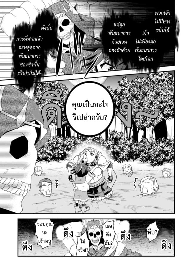Doryoku Shisugita Sekai Saikyou no Butouka ha, Mahou Sekai wo Yoyuu de Ikinuku. page 7