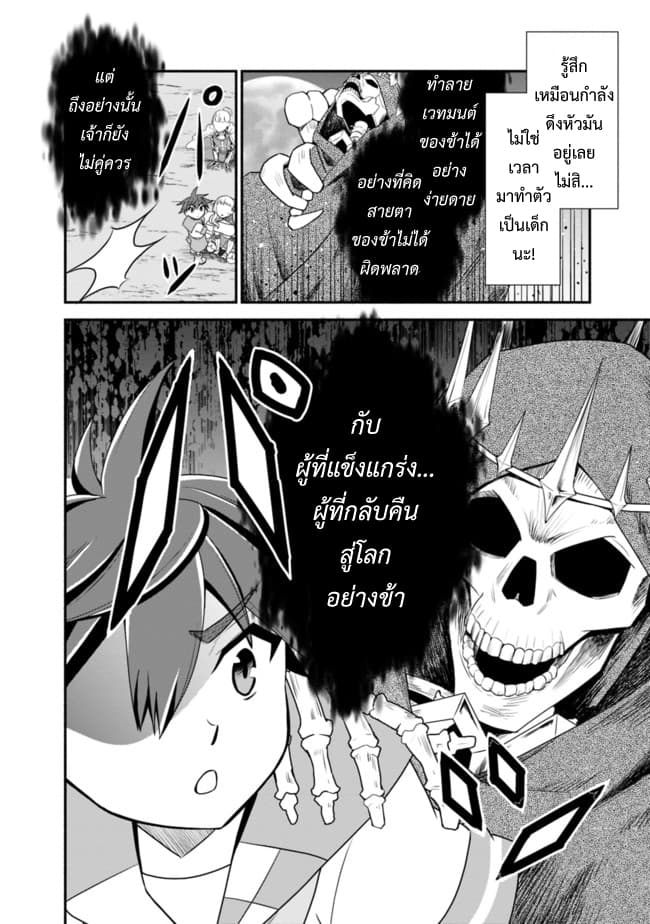 Doryoku Shisugita Sekai Saikyou no Butouka ha, Mahou Sekai wo Yoyuu de Ikinuku. page 8