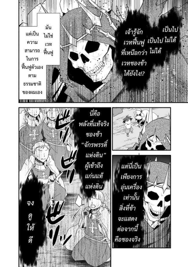 Doryoku Shisugita Sekai Saikyou no Butouka ha, Mahou Sekai wo Yoyuu de Ikinuku. page 10