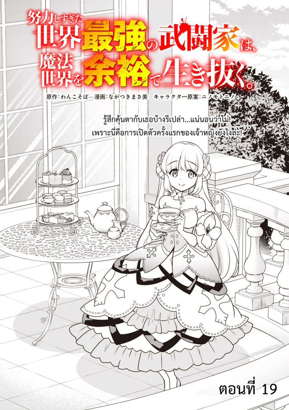 Doryoku Shisugita Sekai Saikyou no Butouka ha, Mahou Sekai wo Yoyuu de Ikinuku. page 1