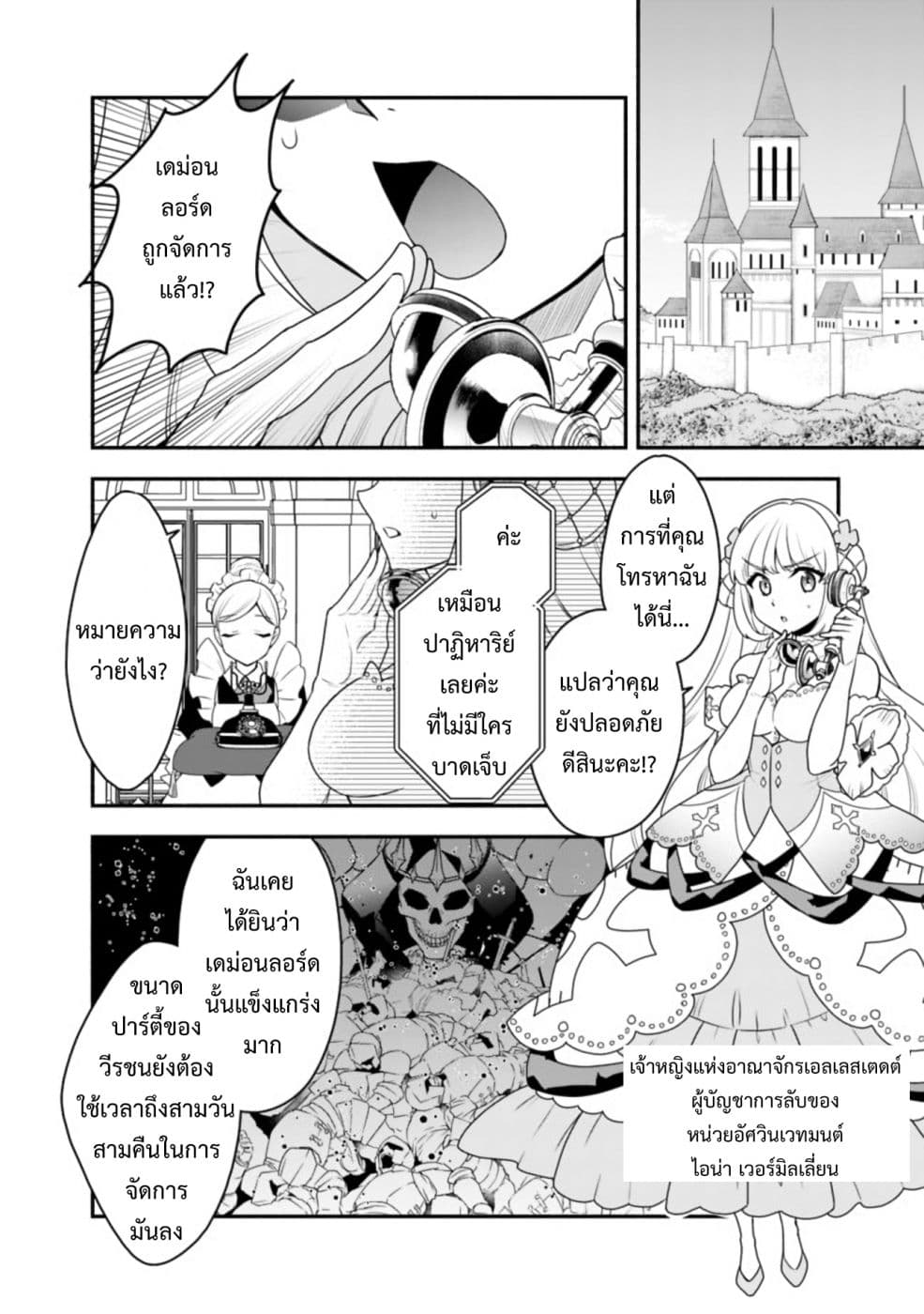Doryoku Shisugita Sekai Saikyou no Butouka ha, Mahou Sekai wo Yoyuu de Ikinuku. page 2