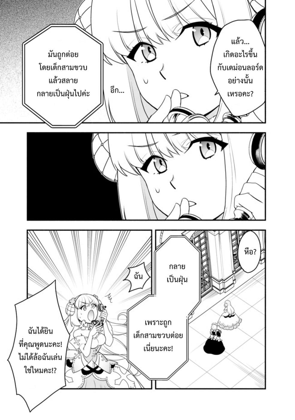 Doryoku Shisugita Sekai Saikyou no Butouka ha, Mahou Sekai wo Yoyuu de Ikinuku. page 3