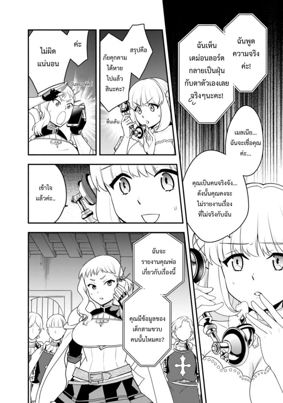Doryoku Shisugita Sekai Saikyou no Butouka ha, Mahou Sekai wo Yoyuu de Ikinuku. page 4