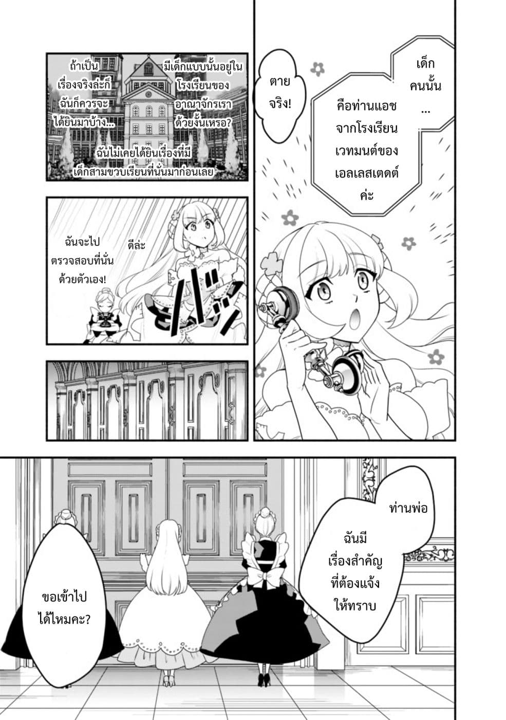 Doryoku Shisugita Sekai Saikyou no Butouka ha, Mahou Sekai wo Yoyuu de Ikinuku. page 5