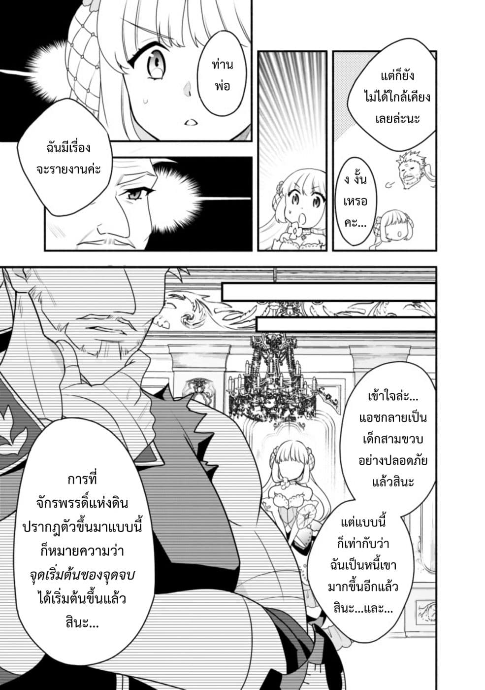 Doryoku Shisugita Sekai Saikyou no Butouka ha, Mahou Sekai wo Yoyuu de Ikinuku. page 6