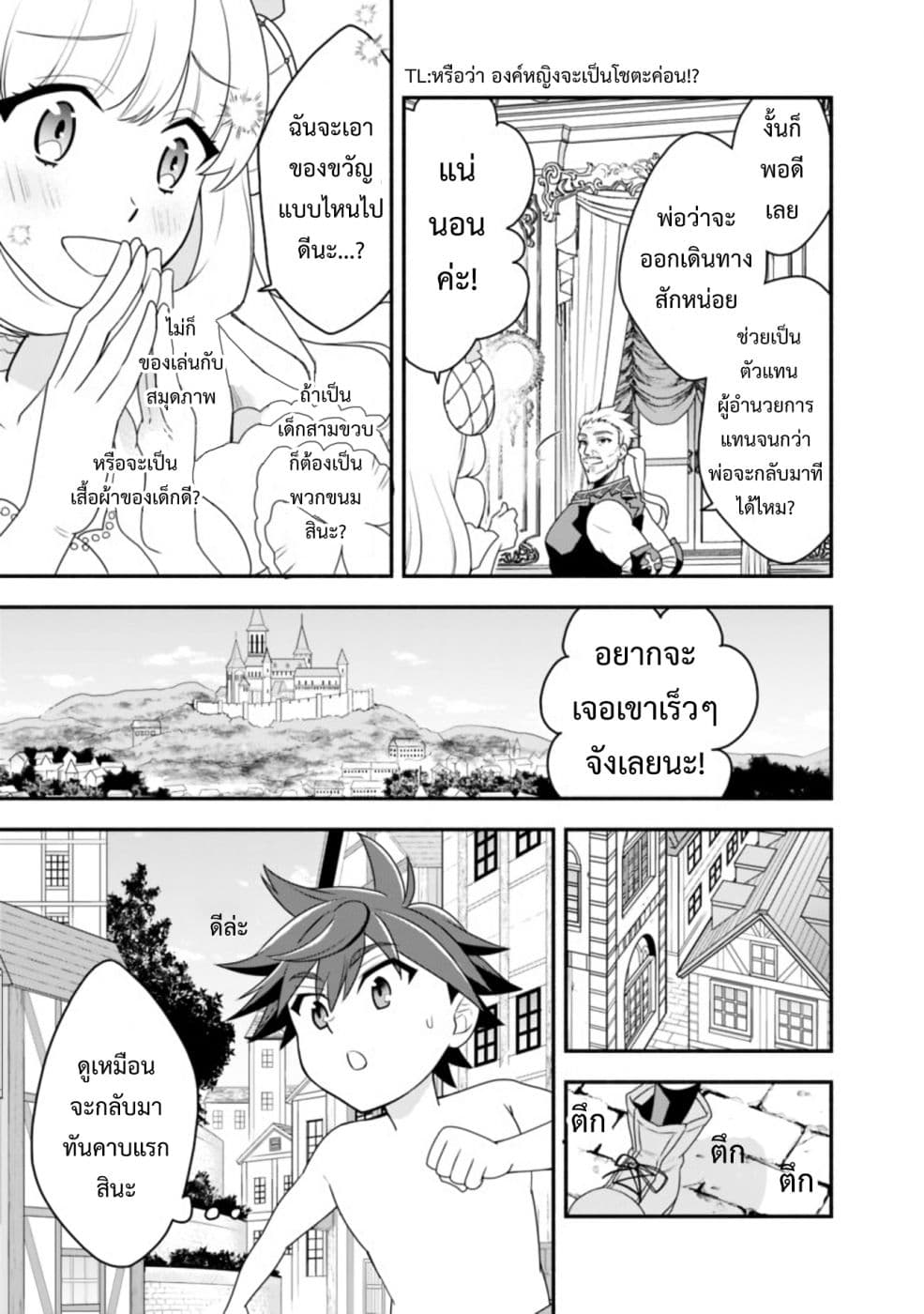 Doryoku Shisugita Sekai Saikyou no Butouka ha, Mahou Sekai wo Yoyuu de Ikinuku. page 8
