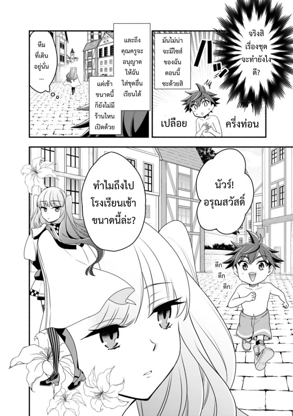 Doryoku Shisugita Sekai Saikyou no Butouka ha, Mahou Sekai wo Yoyuu de Ikinuku. page 9