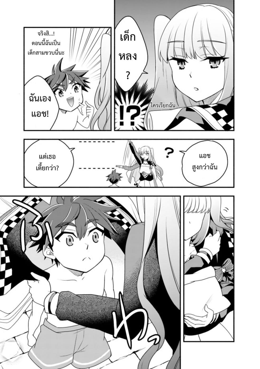 Doryoku Shisugita Sekai Saikyou no Butouka ha, Mahou Sekai wo Yoyuu de Ikinuku. page 10