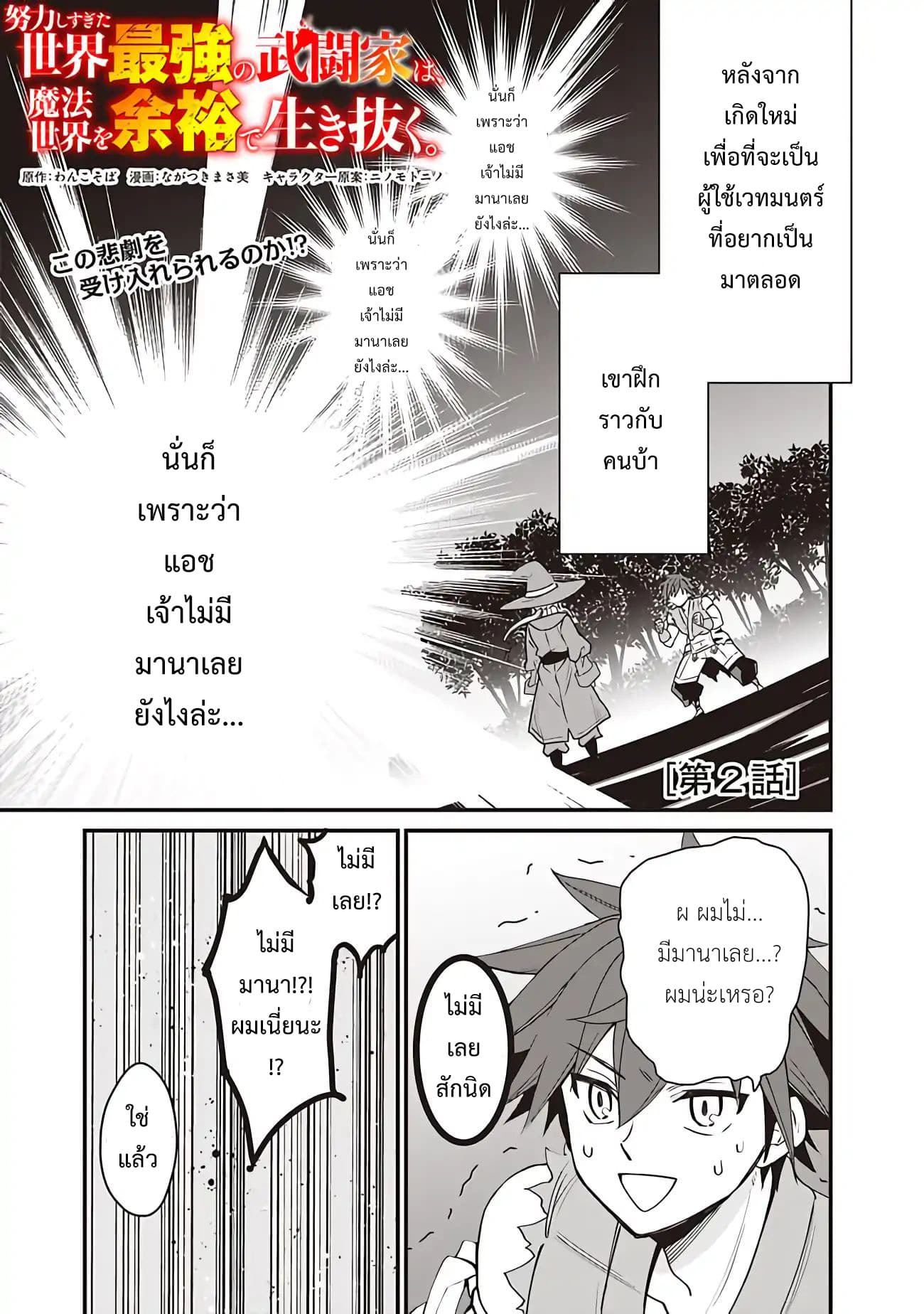 Doryoku Shisugita Sekai Saikyou no Butouka ha, Mahou Sekai wo Yoyuu de Ikinuku. page 1