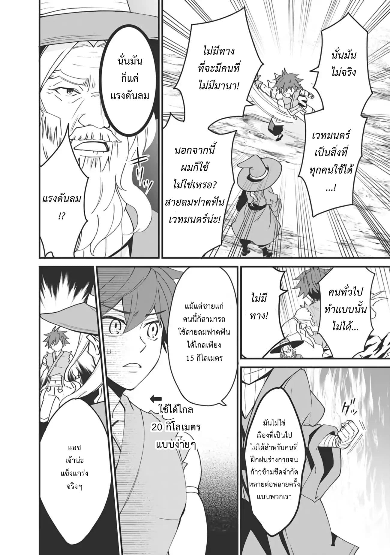 Doryoku Shisugita Sekai Saikyou no Butouka ha, Mahou Sekai wo Yoyuu de Ikinuku. page 2