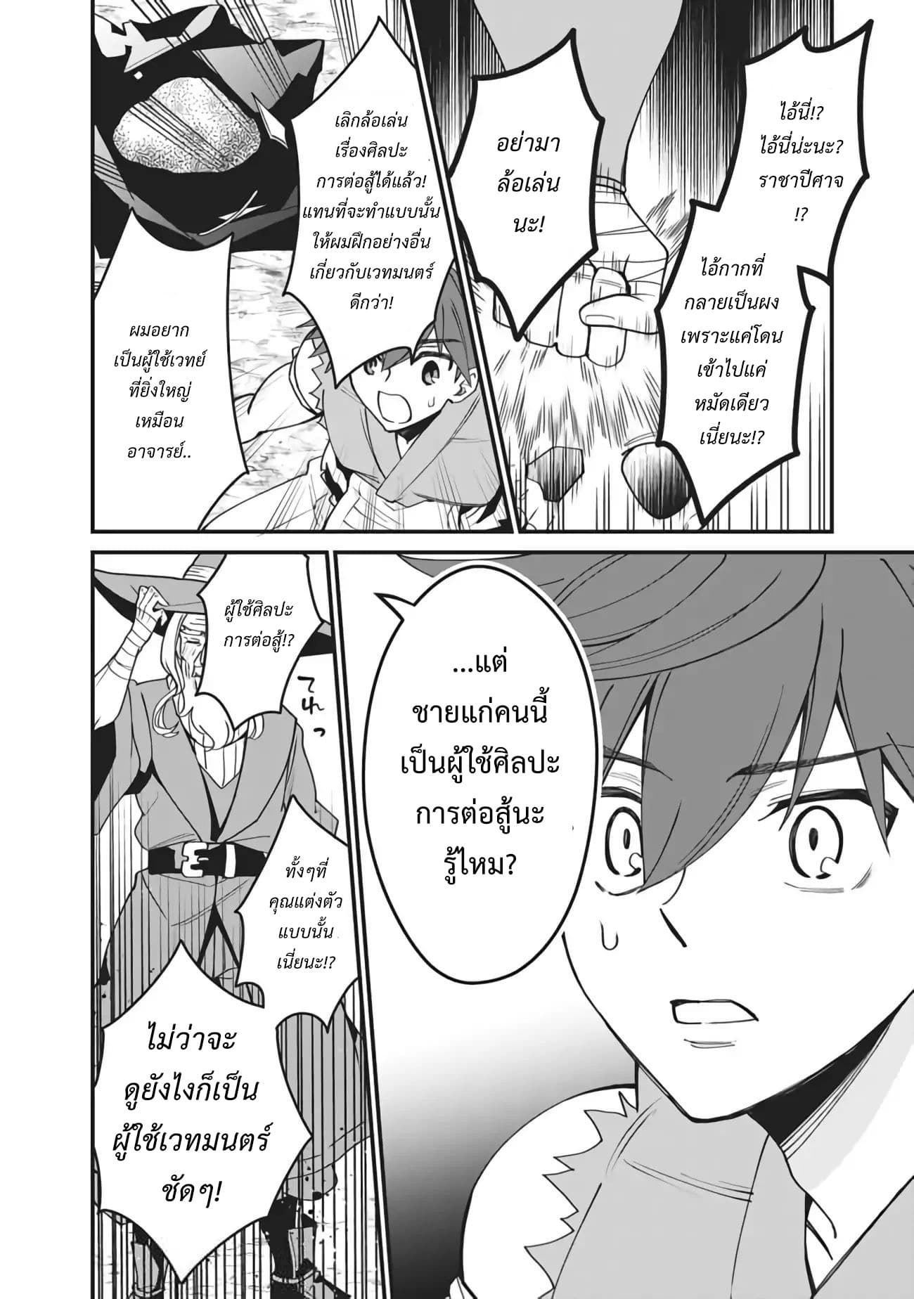 Doryoku Shisugita Sekai Saikyou no Butouka ha, Mahou Sekai wo Yoyuu de Ikinuku. page 4