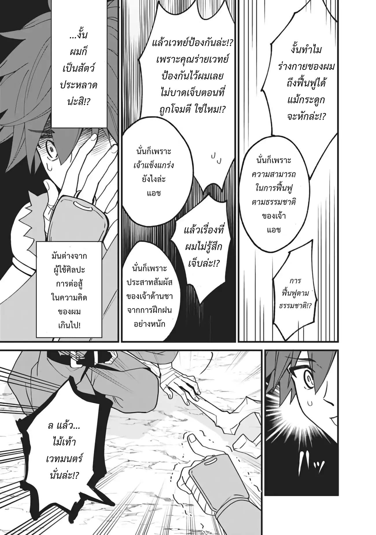 Doryoku Shisugita Sekai Saikyou no Butouka ha, Mahou Sekai wo Yoyuu de Ikinuku. page 5