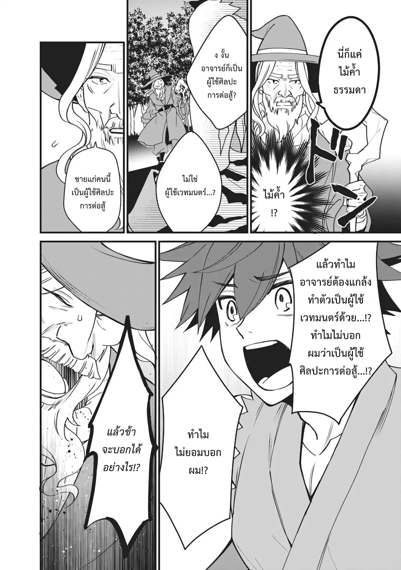 Doryoku Shisugita Sekai Saikyou no Butouka ha, Mahou Sekai wo Yoyuu de Ikinuku. page 6