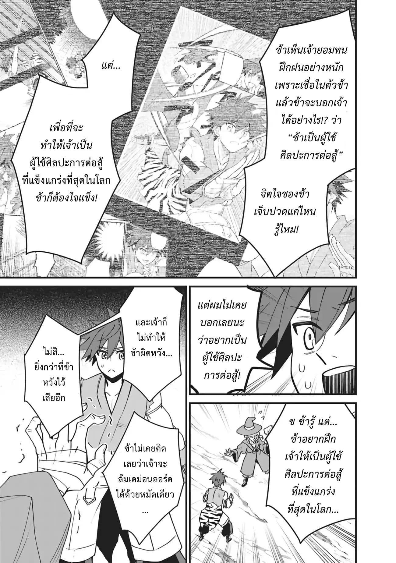 Doryoku Shisugita Sekai Saikyou no Butouka ha, Mahou Sekai wo Yoyuu de Ikinuku. page 7