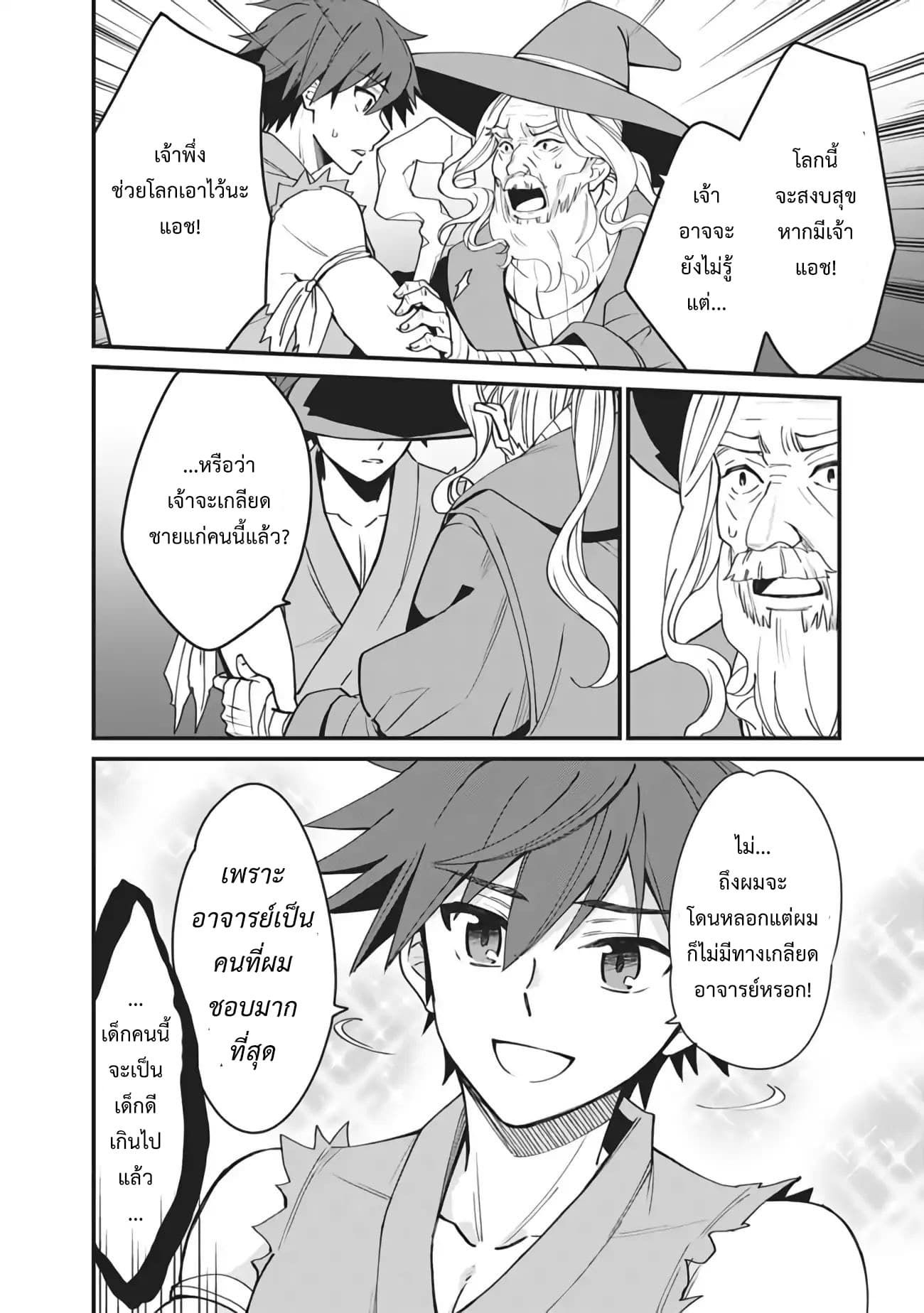 Doryoku Shisugita Sekai Saikyou no Butouka ha, Mahou Sekai wo Yoyuu de Ikinuku. page 8