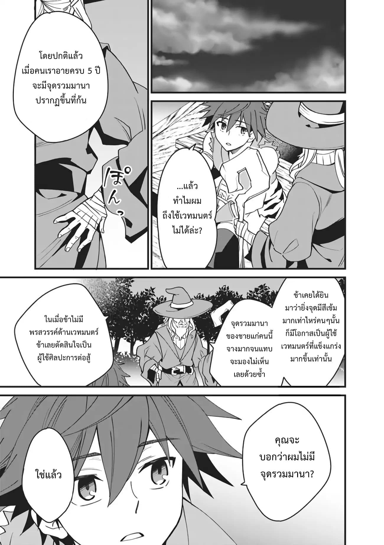 Doryoku Shisugita Sekai Saikyou no Butouka ha, Mahou Sekai wo Yoyuu de Ikinuku. page 9