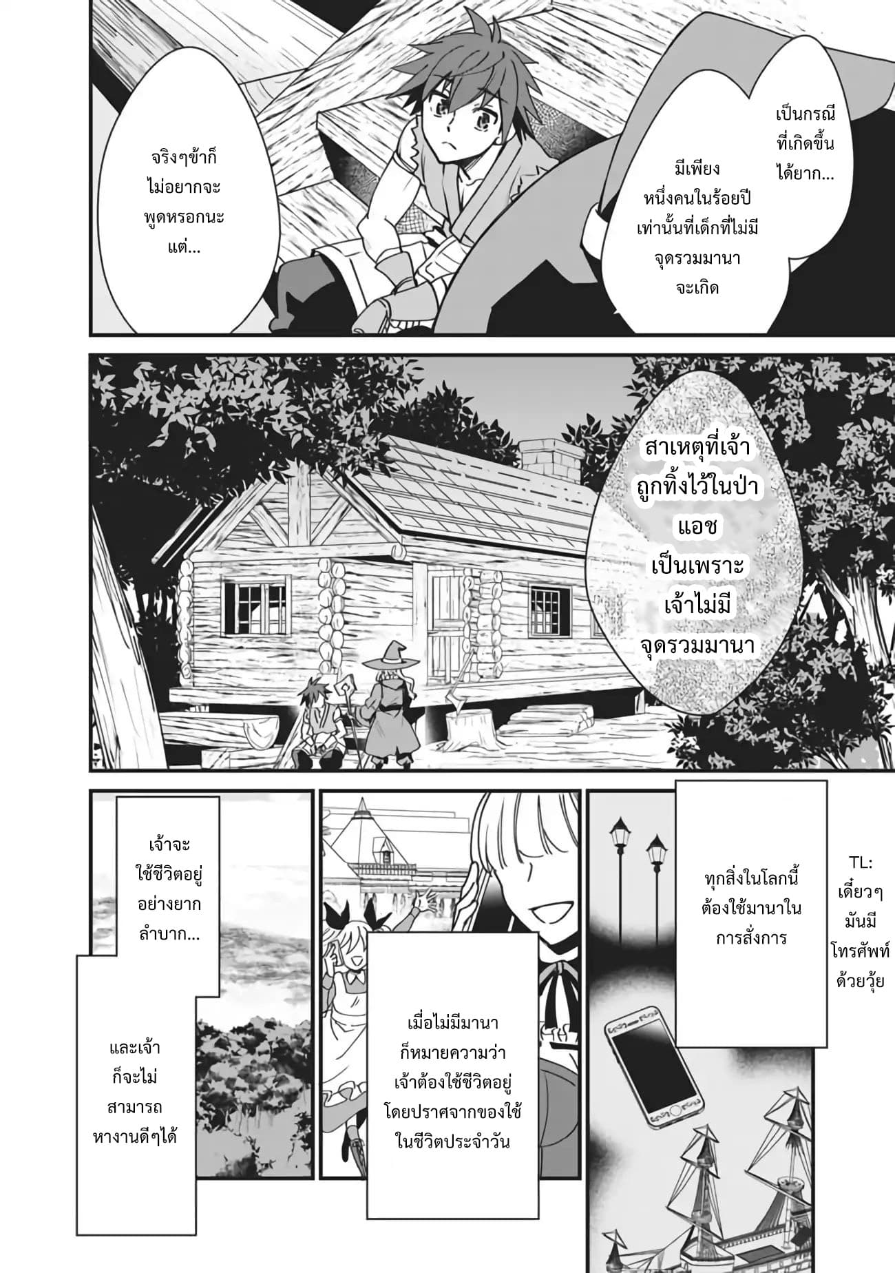 Doryoku Shisugita Sekai Saikyou no Butouka ha, Mahou Sekai wo Yoyuu de Ikinuku. page 10