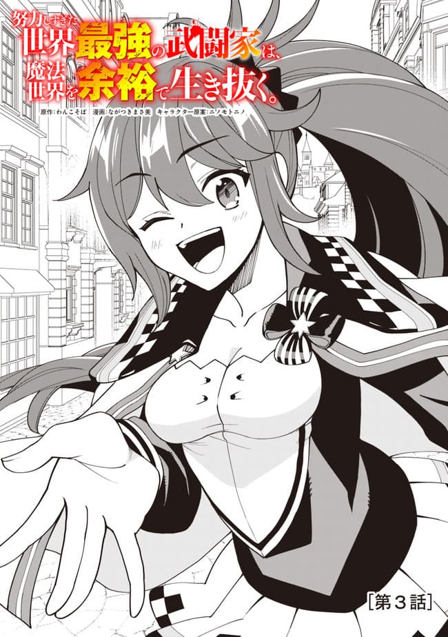 Doryoku Shisugita Sekai Saikyou no Butouka ha, Mahou Sekai wo Yoyuu de Ikinuku. page 1