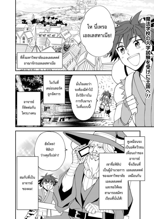 Doryoku Shisugita Sekai Saikyou no Butouka ha, Mahou Sekai wo Yoyuu de Ikinuku. page 2