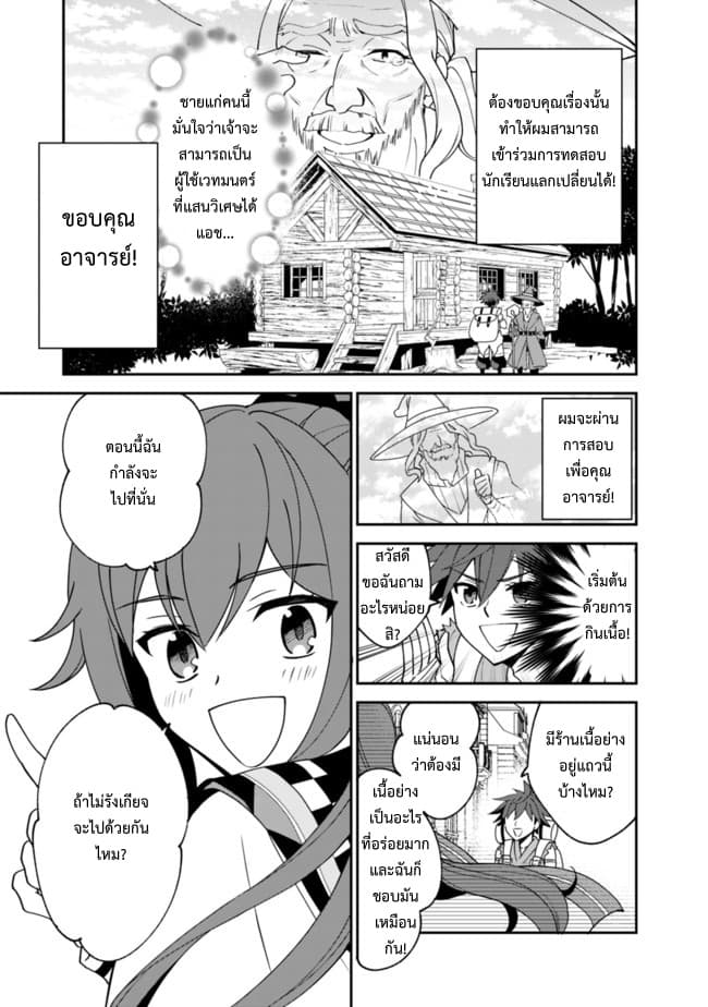 Doryoku Shisugita Sekai Saikyou no Butouka ha, Mahou Sekai wo Yoyuu de Ikinuku. page 3