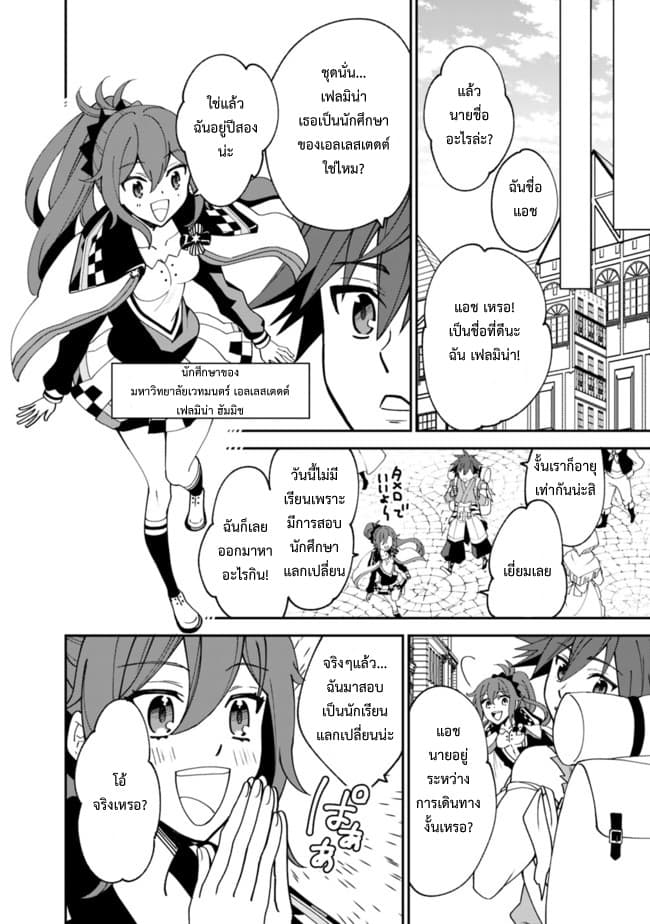 Doryoku Shisugita Sekai Saikyou no Butouka ha, Mahou Sekai wo Yoyuu de Ikinuku. page 4