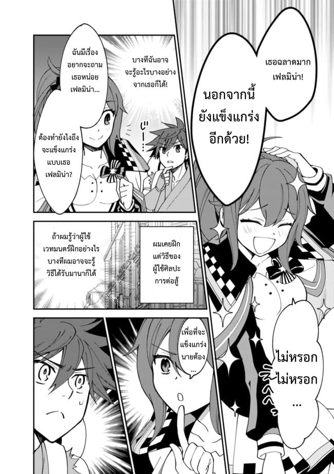 Doryoku Shisugita Sekai Saikyou no Butouka ha, Mahou Sekai wo Yoyuu de Ikinuku. page 6