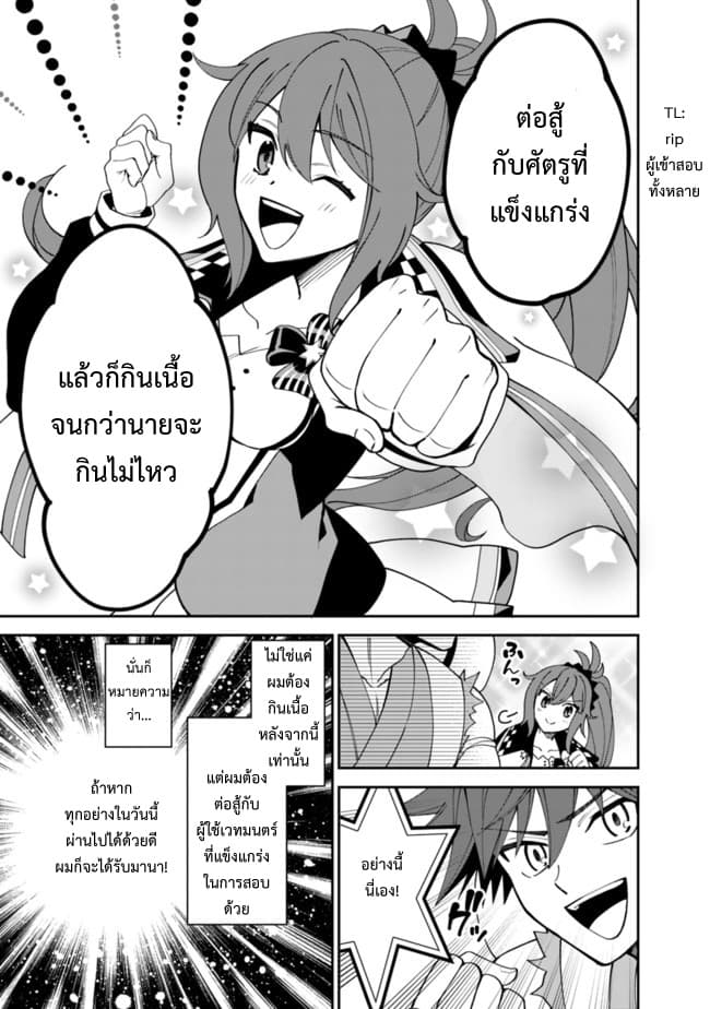 Doryoku Shisugita Sekai Saikyou no Butouka ha, Mahou Sekai wo Yoyuu de Ikinuku. page 7