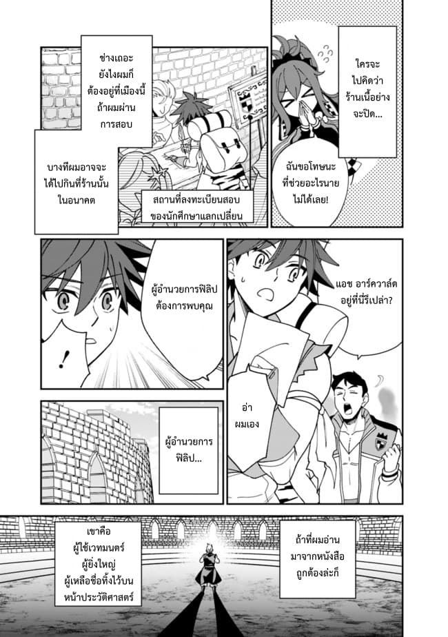 Doryoku Shisugita Sekai Saikyou no Butouka ha, Mahou Sekai wo Yoyuu de Ikinuku. page 9