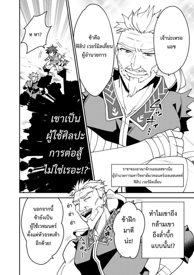 Doryoku Shisugita Sekai Saikyou no Butouka ha, Mahou Sekai wo Yoyuu de Ikinuku. page 10