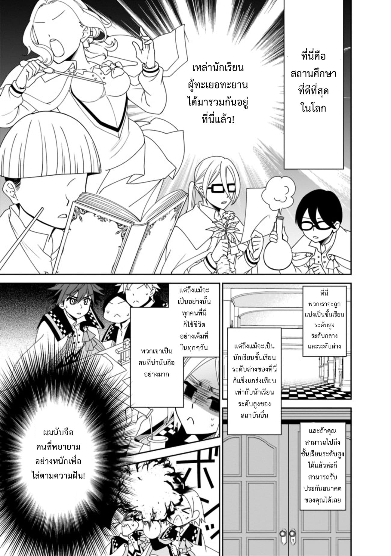 Doryoku Shisugita Sekai Saikyou no Butouka ha, Mahou Sekai wo Yoyuu de Ikinuku. page 2