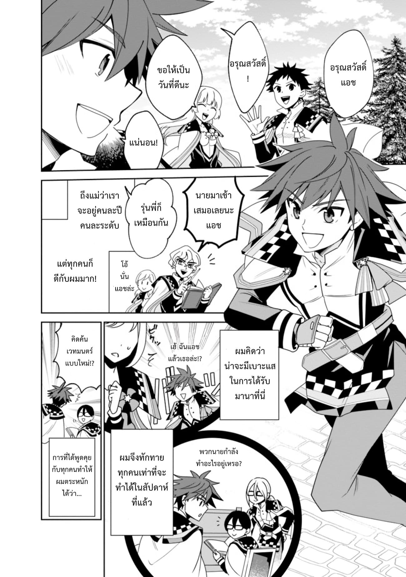 Doryoku Shisugita Sekai Saikyou no Butouka ha, Mahou Sekai wo Yoyuu de Ikinuku. page 3