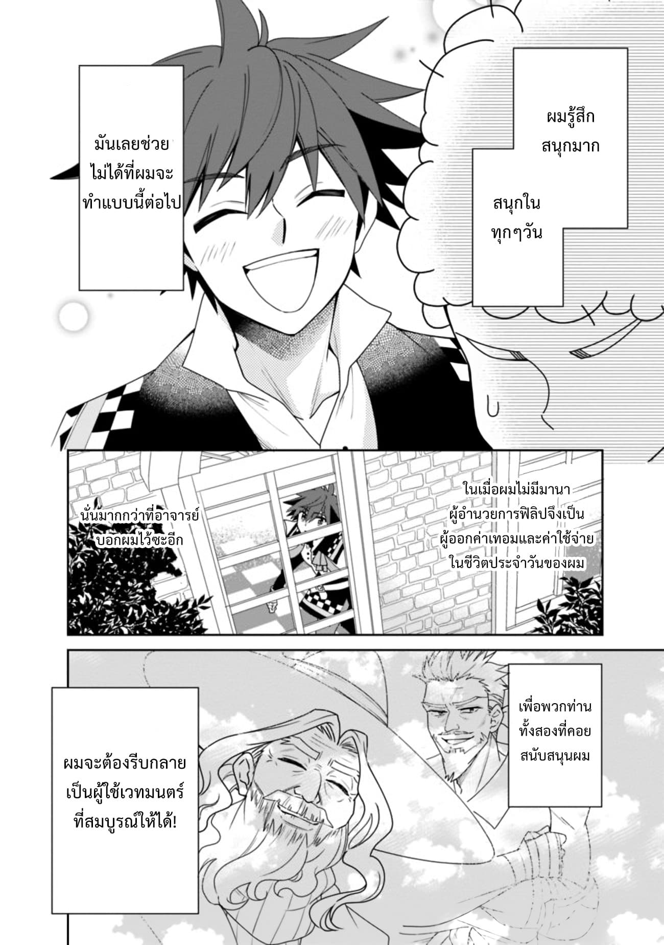 Doryoku Shisugita Sekai Saikyou no Butouka ha, Mahou Sekai wo Yoyuu de Ikinuku. page 4