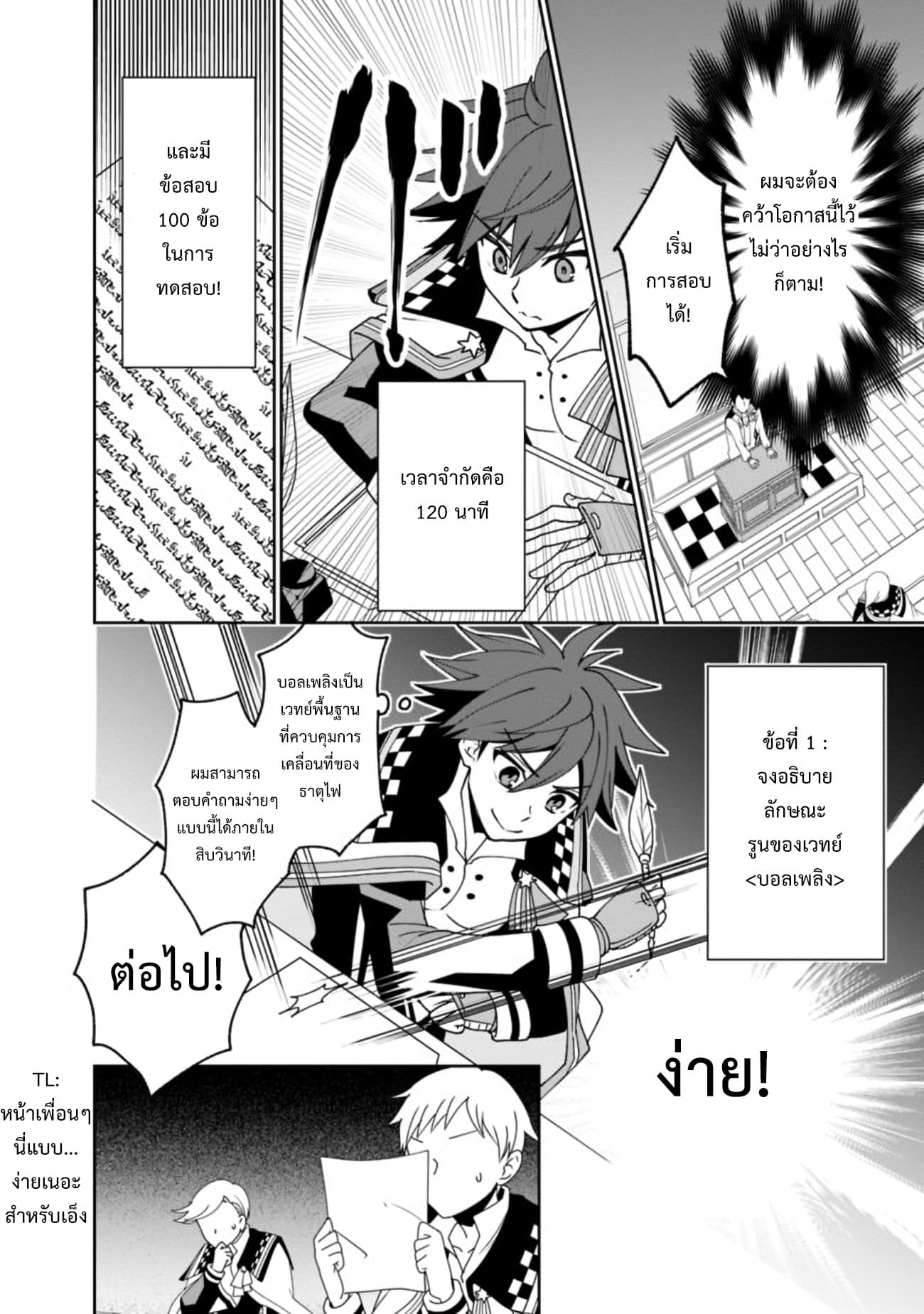 Doryoku Shisugita Sekai Saikyou no Butouka ha, Mahou Sekai wo Yoyuu de Ikinuku. page 6