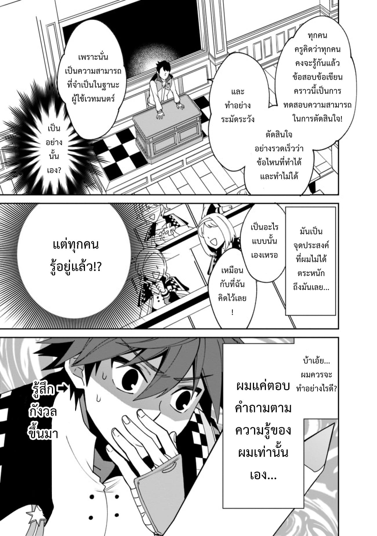 Doryoku Shisugita Sekai Saikyou no Butouka ha, Mahou Sekai wo Yoyuu de Ikinuku. page 9