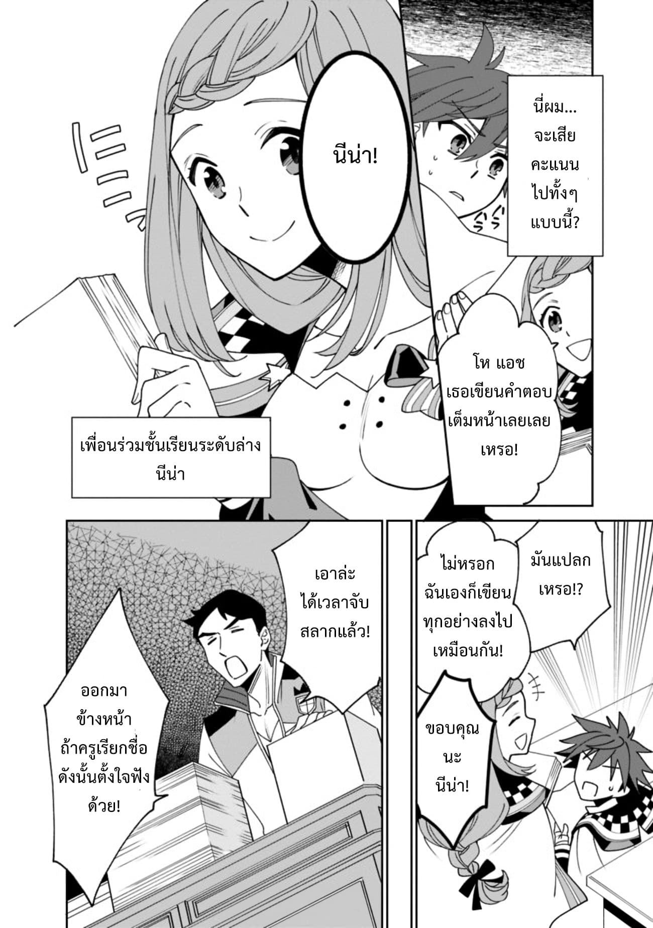 Doryoku Shisugita Sekai Saikyou no Butouka ha, Mahou Sekai wo Yoyuu de Ikinuku. page 10