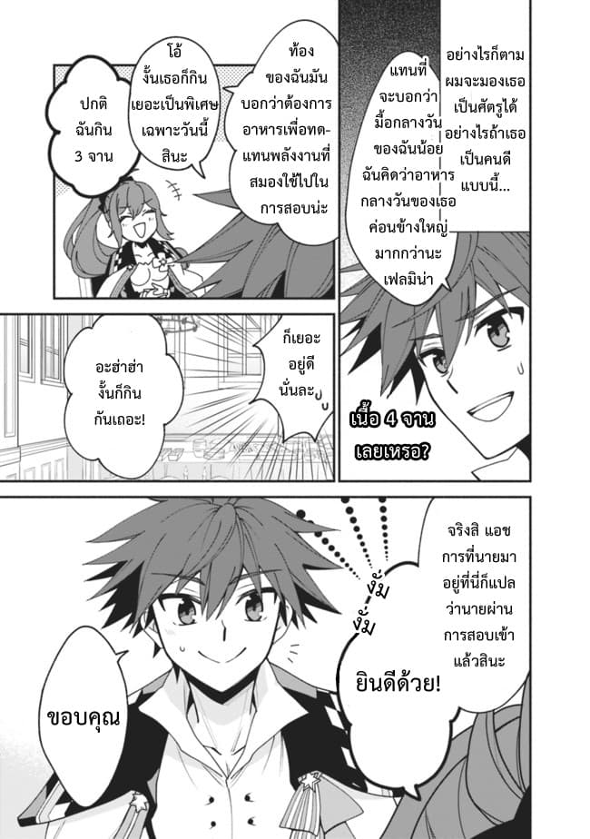 Doryoku Shisugita Sekai Saikyou no Butouka ha, Mahou Sekai wo Yoyuu de Ikinuku. page 1