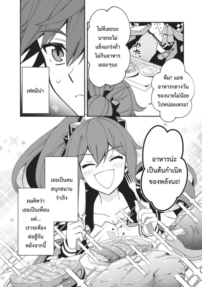 Doryoku Shisugita Sekai Saikyou no Butouka ha, Mahou Sekai wo Yoyuu de Ikinuku. page 2