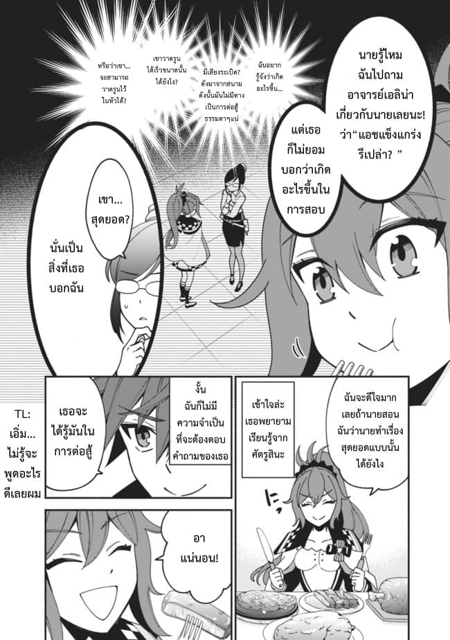 Doryoku Shisugita Sekai Saikyou no Butouka ha, Mahou Sekai wo Yoyuu de Ikinuku. page 4