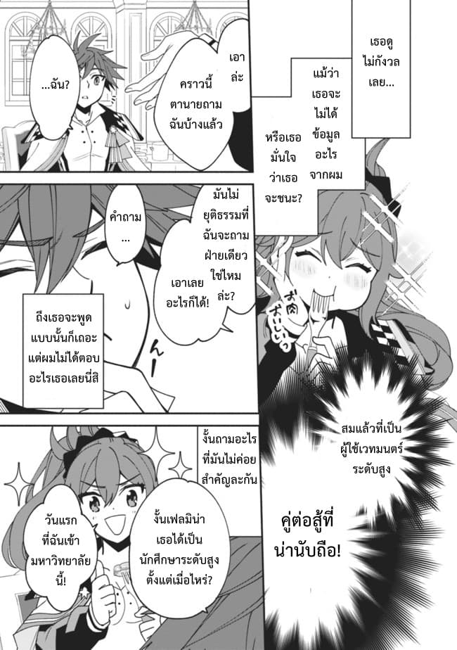 Doryoku Shisugita Sekai Saikyou no Butouka ha, Mahou Sekai wo Yoyuu de Ikinuku. page 5