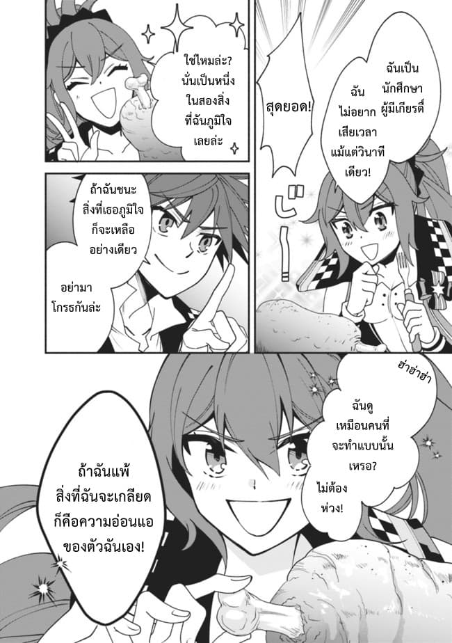 Doryoku Shisugita Sekai Saikyou no Butouka ha, Mahou Sekai wo Yoyuu de Ikinuku. page 6