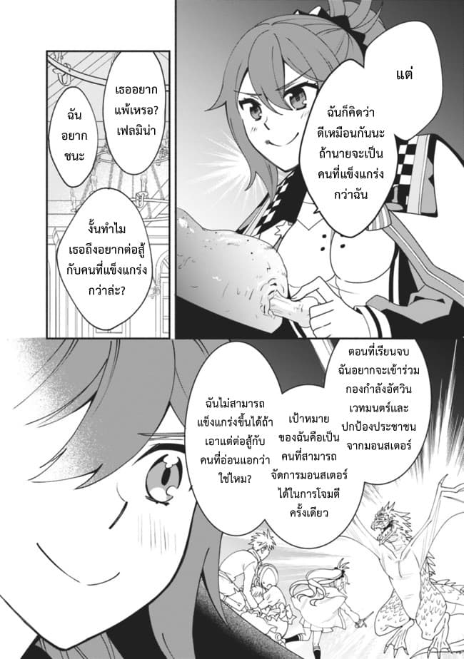 Doryoku Shisugita Sekai Saikyou no Butouka ha, Mahou Sekai wo Yoyuu de Ikinuku. page 8