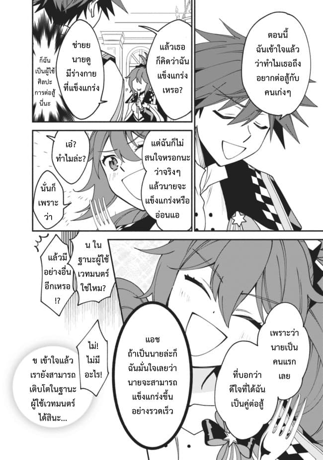 Doryoku Shisugita Sekai Saikyou no Butouka ha, Mahou Sekai wo Yoyuu de Ikinuku. page 10