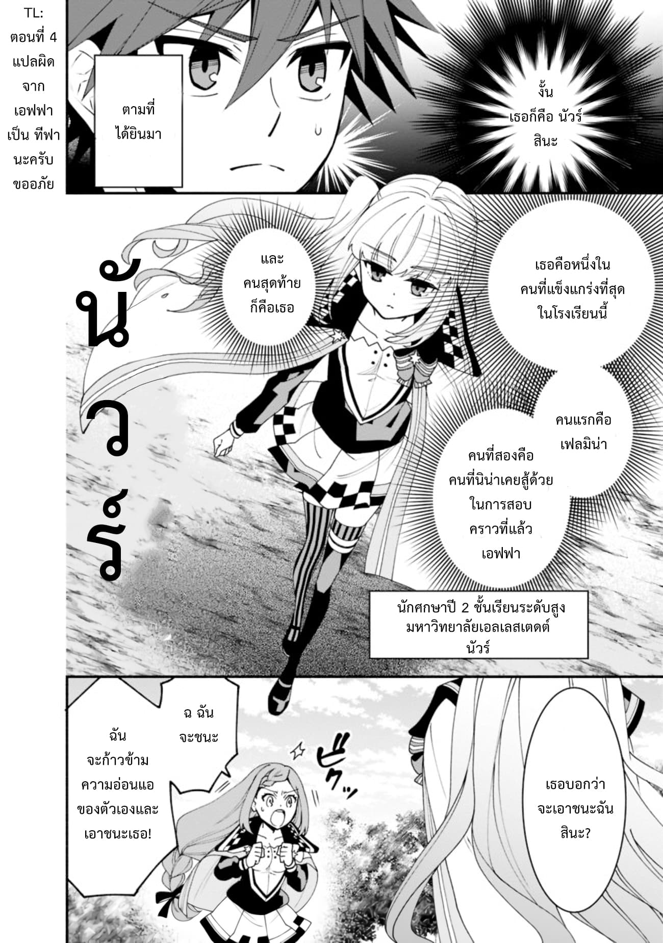 Doryoku Shisugita Sekai Saikyou no Butouka ha, Mahou Sekai wo Yoyuu de Ikinuku. page 2