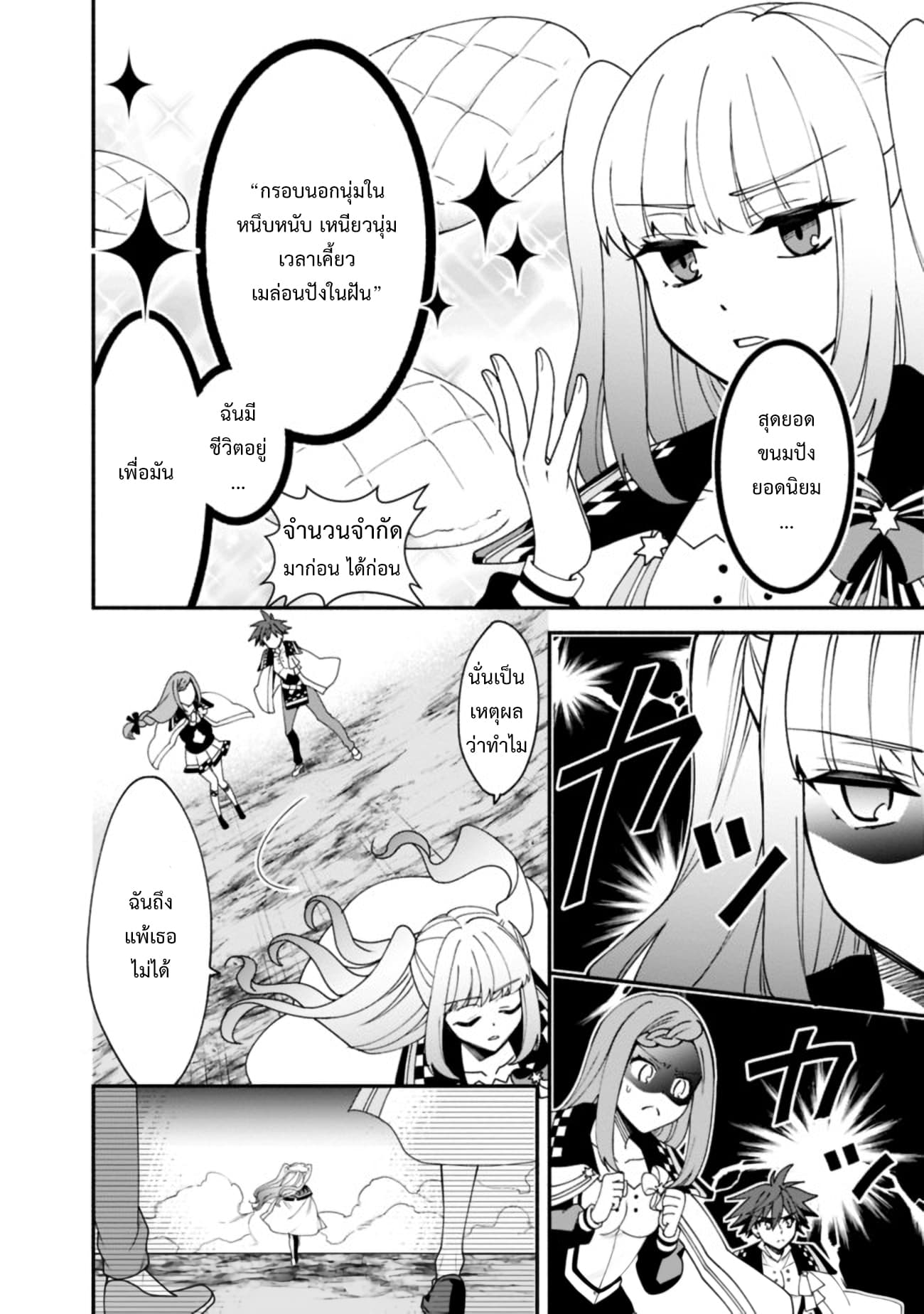 Doryoku Shisugita Sekai Saikyou no Butouka ha, Mahou Sekai wo Yoyuu de Ikinuku. page 4