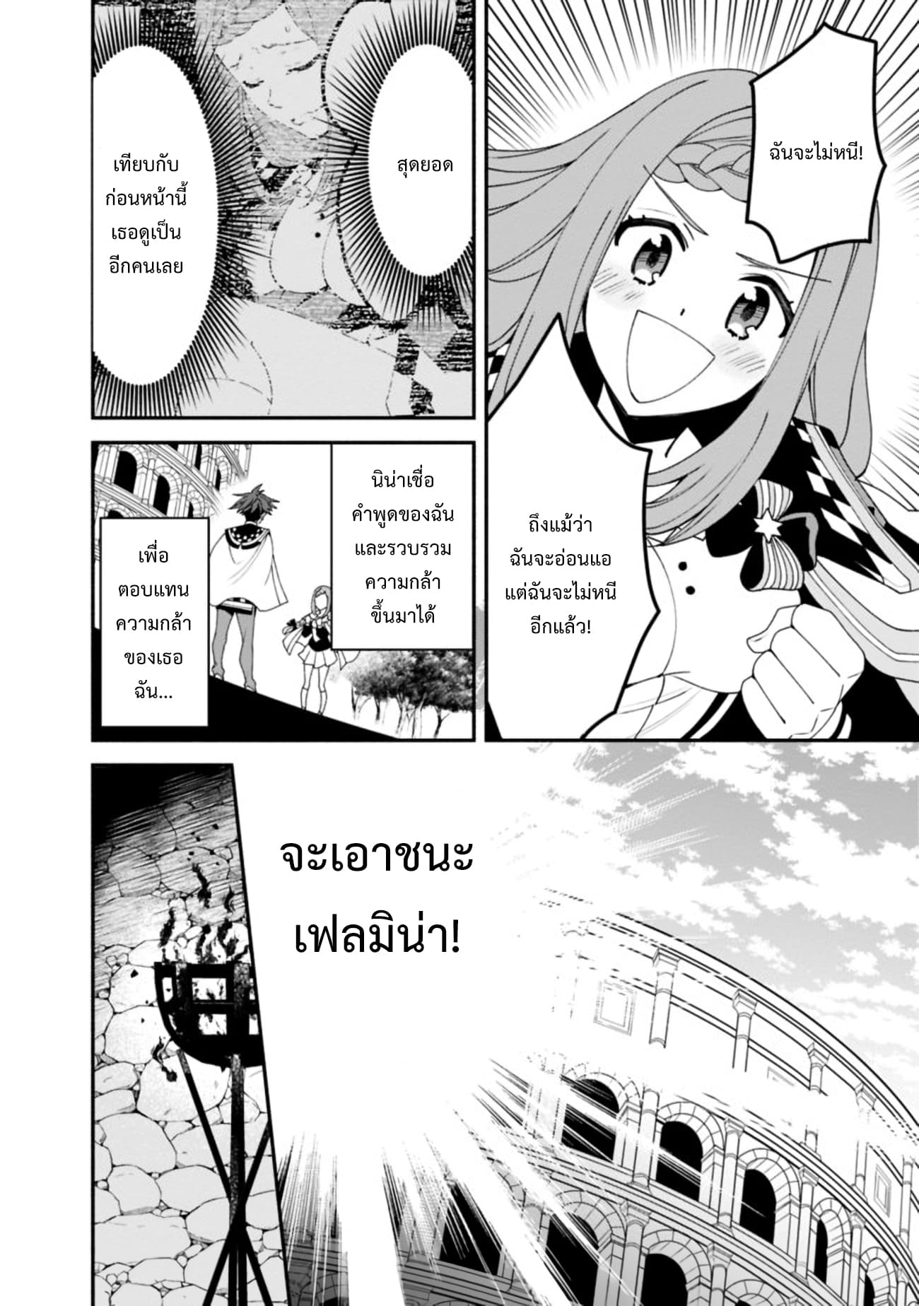 Doryoku Shisugita Sekai Saikyou no Butouka ha, Mahou Sekai wo Yoyuu de Ikinuku. page 6