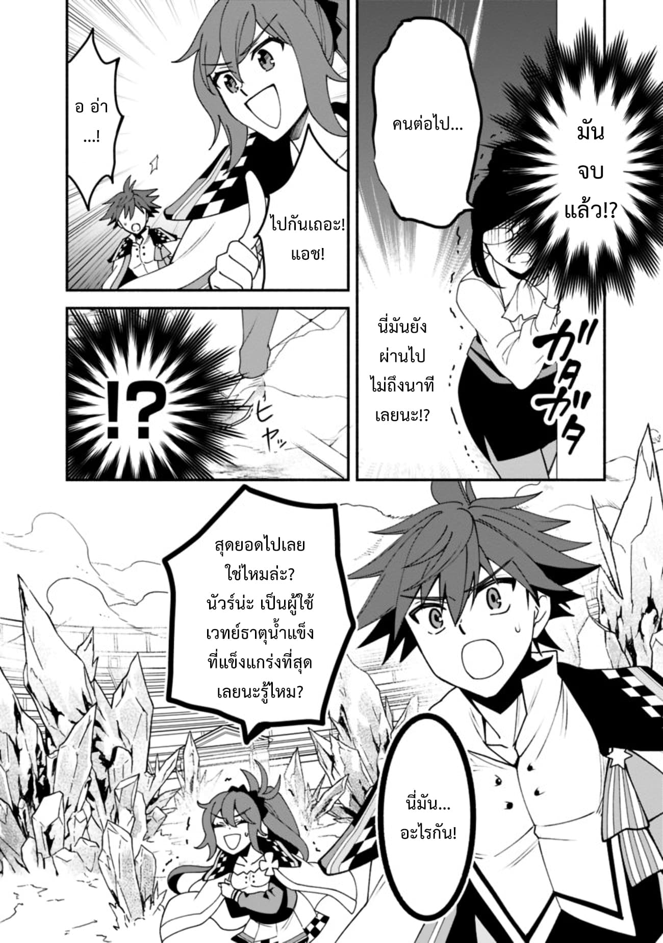 Doryoku Shisugita Sekai Saikyou no Butouka ha, Mahou Sekai wo Yoyuu de Ikinuku. page 8