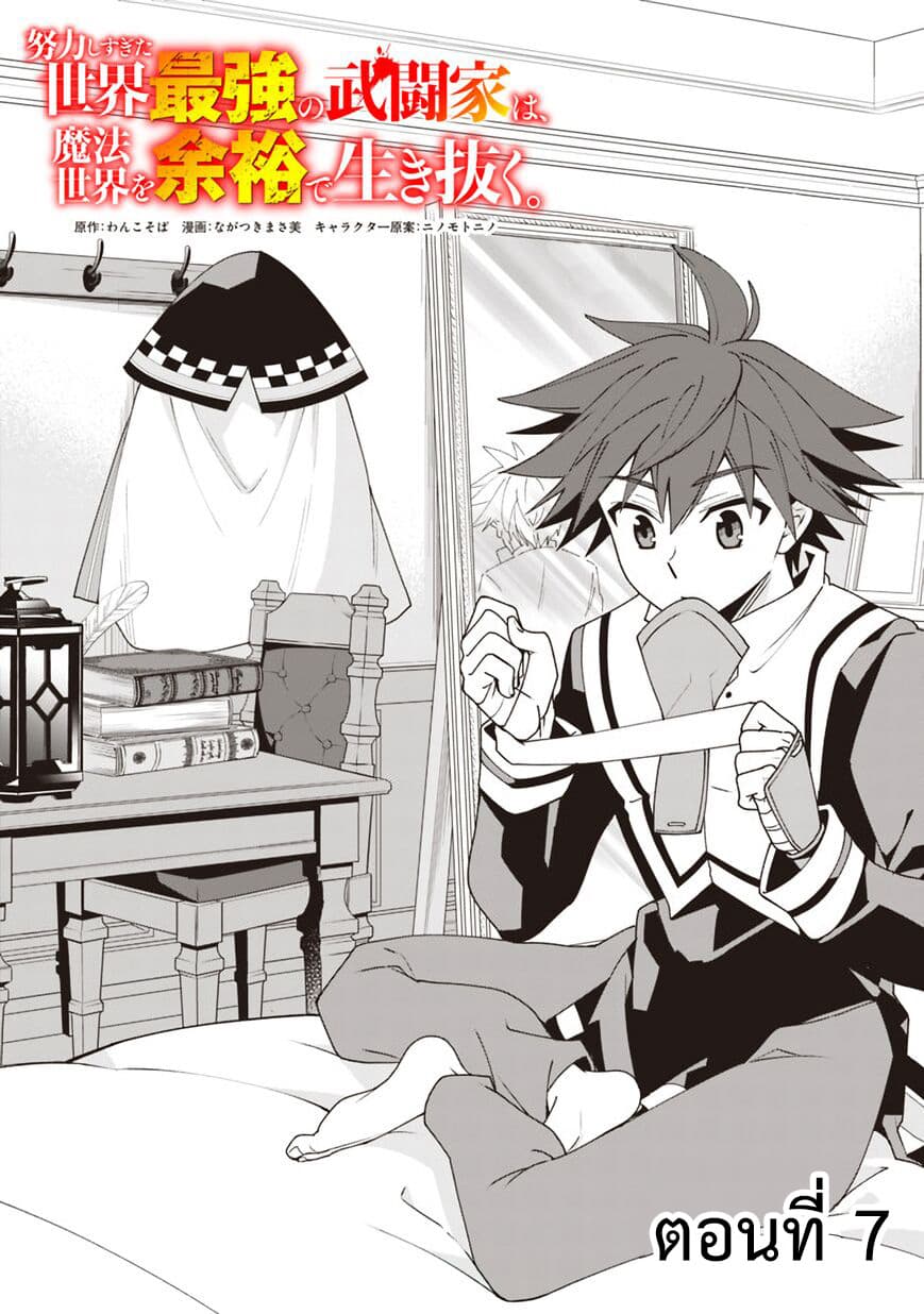 Doryoku Shisugita Sekai Saikyou no Butouka ha, Mahou Sekai wo Yoyuu de Ikinuku. page 1