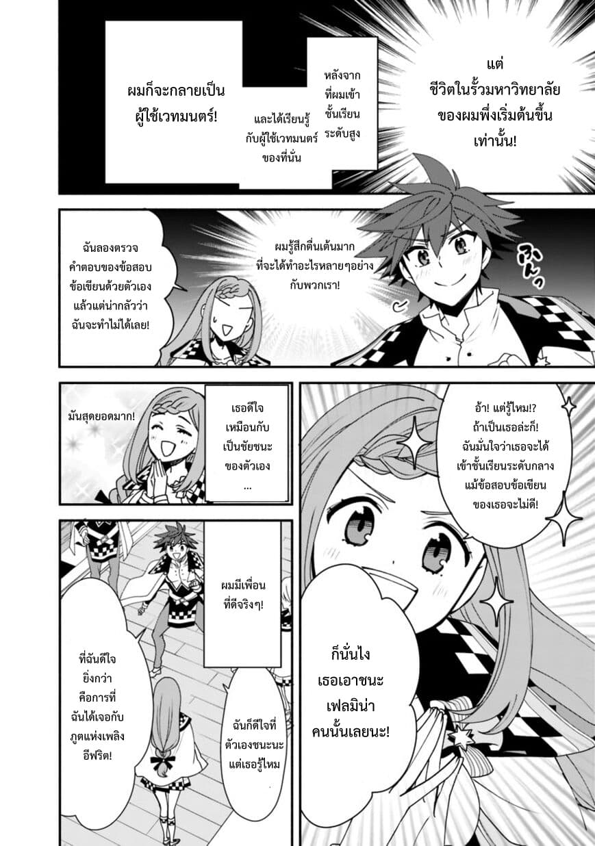 Doryoku Shisugita Sekai Saikyou no Butouka ha, Mahou Sekai wo Yoyuu de Ikinuku. page 4