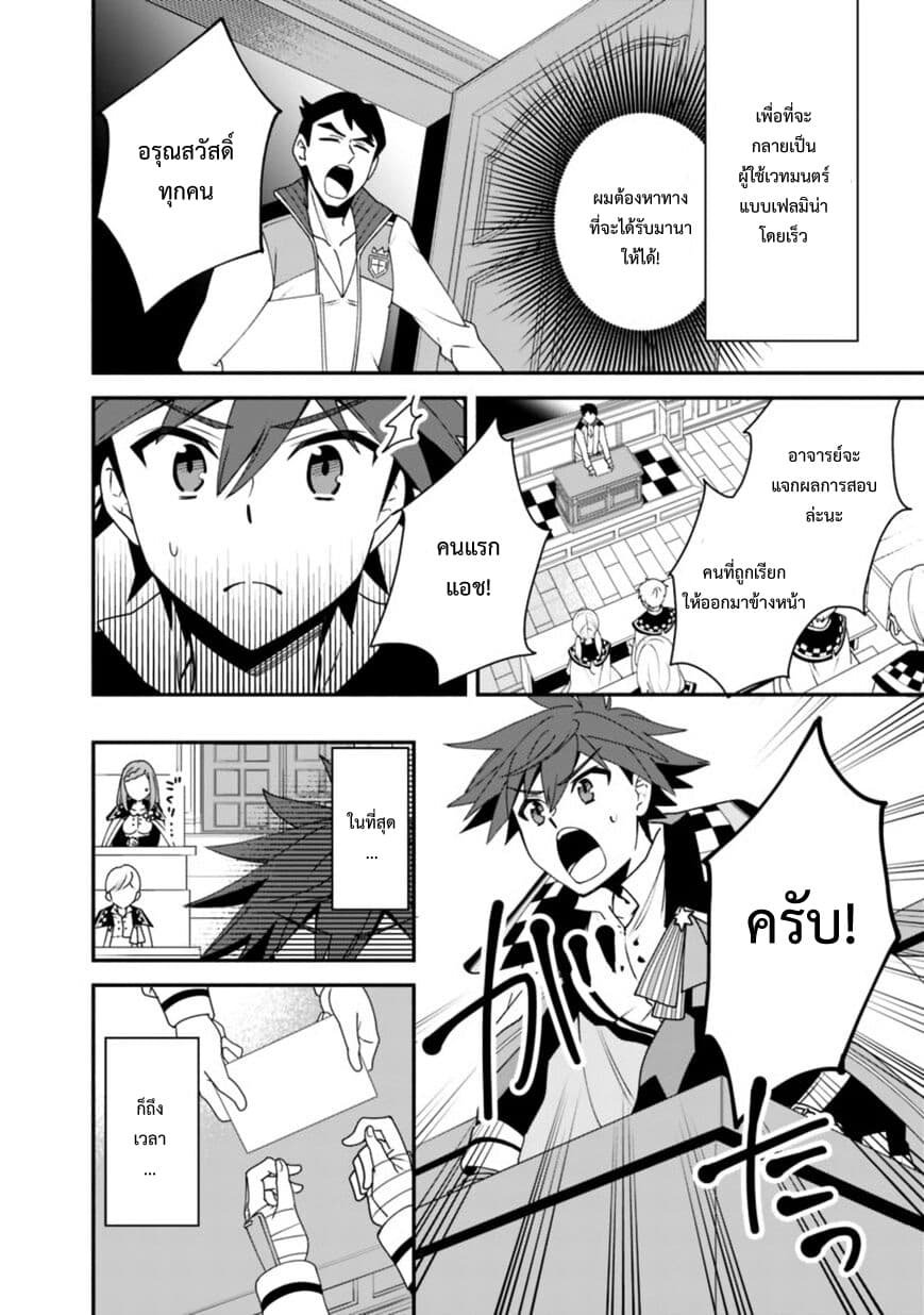Doryoku Shisugita Sekai Saikyou no Butouka ha, Mahou Sekai wo Yoyuu de Ikinuku. page 6