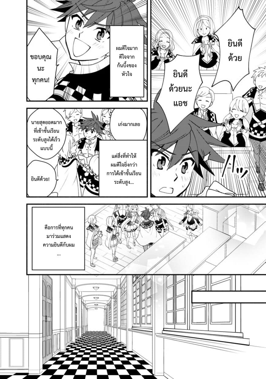 Doryoku Shisugita Sekai Saikyou no Butouka ha, Mahou Sekai wo Yoyuu de Ikinuku. page 8